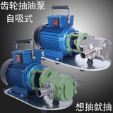 WCB齿轮自吸式电动抽油泵/高扬程大流量高粘度抽油泵/机油抽油泵
