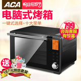 ACA/北美电器 ATO-HC27HT电烤箱电脑式智能烤箱家用烘焙电子发酵