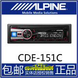 阿尔派CDE-151C汽车音响主机前置USB支持ipod/iphone两组RCA输出