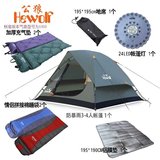 公狼 帐篷户外3-4人帐篷双层防雨露营野营自驾帐篷睡袋 套餐