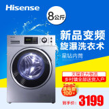 Hisense/海信 XQG80-B1202FP 8公斤变频滚筒智能感控洗衣机