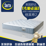 Serta美国舒达床垫专柜正品格莱希2进口乳胶弹簧席梦思特价包邮
