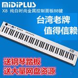 送踏板 琴架 台湾MIDIPLUS X8 88键半配重MIDI键盘 支持ipad