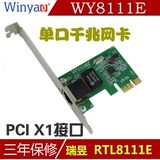 Winyao WY8111E PCI-E千兆网卡有线1000M台式机RTL8111E 家用 NAS