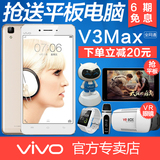 6期免息 步步高vivo V3MaxA全网通智能手机vivov3max vivox6plus