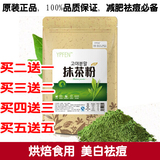 YPFEN抹茶粉 烘焙食用日本式绿茶粉 可做抹茶奶茶面膜 买2送1包邮