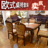 欧式餐桌  美式餐桌椅　实木餐桌椅组合　一桌六椅　餐厅家具