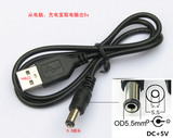 USB转5.5 2.1mm 直流5v电源线充电线数据线模块插头 纯铜