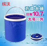 缤沃 洗车水桶 便携式可折叠水桶 车用水桶多功能户外钓鱼桶 11升
