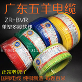 广东五羊电缆 阻燃BVR1.5平方2.5m4m电线 多股芯软线纯铜国标电线