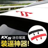 起亚KX5迷你小尾翼新智跑K2K3K4K5KX5汽车改装定风尾翼个性装饰贴