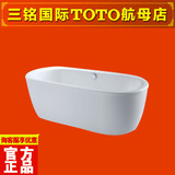 TOTO 铸铁浴缸 FBYN1716CPW 独立式铸铁浴缸