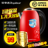 Royalstar/荣事达 GS1758保温电热水壶自动断电304不锈钢电水壶