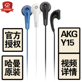 AKG/爱科技 y15 入耳式耳机耳塞 苹果手机 MP3MP4音乐耳机 HIFI