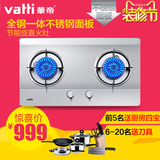Vatti/华帝 i10029A燃气灶嵌入式双灶不锈钢灶具煤气灶正品特价