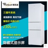 特价惠而浦 BCD-230E3GW三开门式电脑温控显示屏玻璃面板家用冰箱