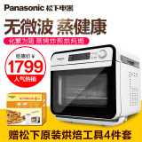 Panasonic/松下 NU-JK100W蒸烤箱家用多功能蒸汽炉 烘焙电烤箱