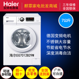 Haier/海尔 EG7012B29W 7kg/公斤 全自动变频滚筒洗衣机静音消毒