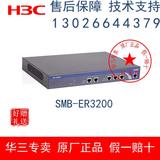 原装正品 华三/H3C SMB-ER3200-CN 双WAN口企业级路由器