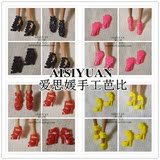 AISIYUAN爱思媛自创品牌 芭比娃娃 玩具配件 鞋子多款多色可选