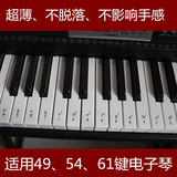 琴键贴钢琴琴键贴61键54键电子琴琴键贴简谱对照琴键贴不干胶琴贴