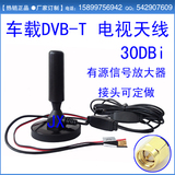 DVB-T CMMB汽车车载数字电视天线有源30DBI带放大器天线，SMA接头