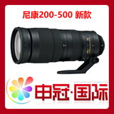 ★申冠 尼康AF-S尼克尔200-500 mm f/5.6E ED VR镜头远射200-500