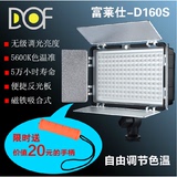 富莱仕D160S LED 摄像灯婚庆新闻单反相机摄像机用视频人像补光灯
