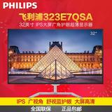 Philips/飞利浦 323E7QSA 32英寸 IPS屏 护眼超薄 高清电脑显示器