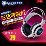 SADES/赛德斯 魔羽网吧头戴式游戏耳机带麦克风 PC电竞电脑耳麦CF