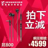 SENNHEISER/森海塞尔 IE800耳机入耳式hifi耳塞手机耳机监听耳麦