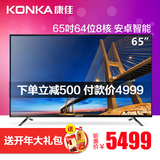 Konka/康佳 LED65S1 65英寸高清智能网络平板LED液晶电视机 60