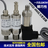 HYDZ-800真空绝压型压力传感器 变送器扩散硅 气压 油压水压液压