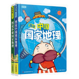 彩书坊精装 图说中国国家地理+环球地理 共2册 畅销正版儿童书籍 小学生课外读物 课外文学读物