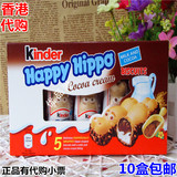 香港代购 德国进口费列罗健达Kinder HappyHippo开心河马巧克力