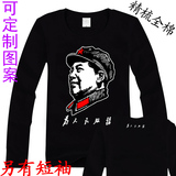 2016春毛主席头像为人民服务衣服男女款长袖t恤工作服工装大码