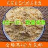 粗棒子面 农家有机杂粮山西省长治市散装500g面粉玉米面促销2015