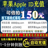 App Store苹果Apple ID充值IOS梦幻西游大话2手游150元 自动充值