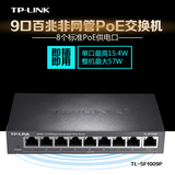 现货 TP-LINK TL-SF1009P 8口全供电POE交换机 9口标准POE交换机