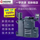 京瓷6500i 8000i复印机 a3黑白激光打印扫描一体机高速复合复印机