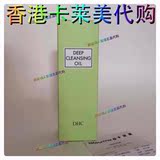 香港代购DHC橄榄卸妆油深层清洁温和去黑头 眼唇卸妆水200ML