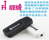 蓝牙接收器USB车载蓝牙棒音频适配器无线音响箱转换4.0