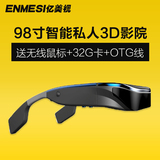 98寸安卓3D智能眼镜视频眼镜WIFI头戴显示器蓝牙头盔眼镜看片神器