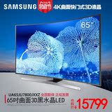 Samsung/三星 UA65JU7800JXXZ 65英寸极清4K曲面智能3D液晶电视机