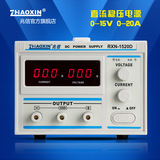 兆信原装正品线性直流稳压电源 RXN-1520D0-15V0-20A数显可调电源