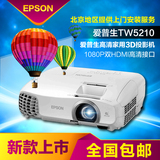 Epson/爱普生 CH-TW5210 高清3D投影机1080P家用投影仪TW5200升级