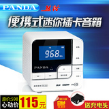 PANDA/熊猫 DS150迷你音响低音炮插卡小音箱 MP3 收音机/播放器