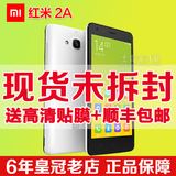 【高配版16G现货】MIUI/小米 红米手机2A红米2A电信移动4G增强版