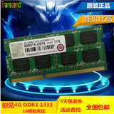 Transcend/创见4G DDR3 1333 SODIMM CL9笔记本内存库存原装包邮