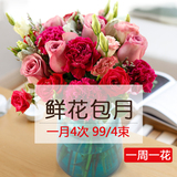 订阅鲜花北京同城家庭速递玫瑰百合康乃馨礼品情人节包月